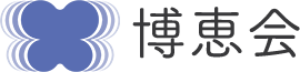 博恵会 - 静岡県静岡市